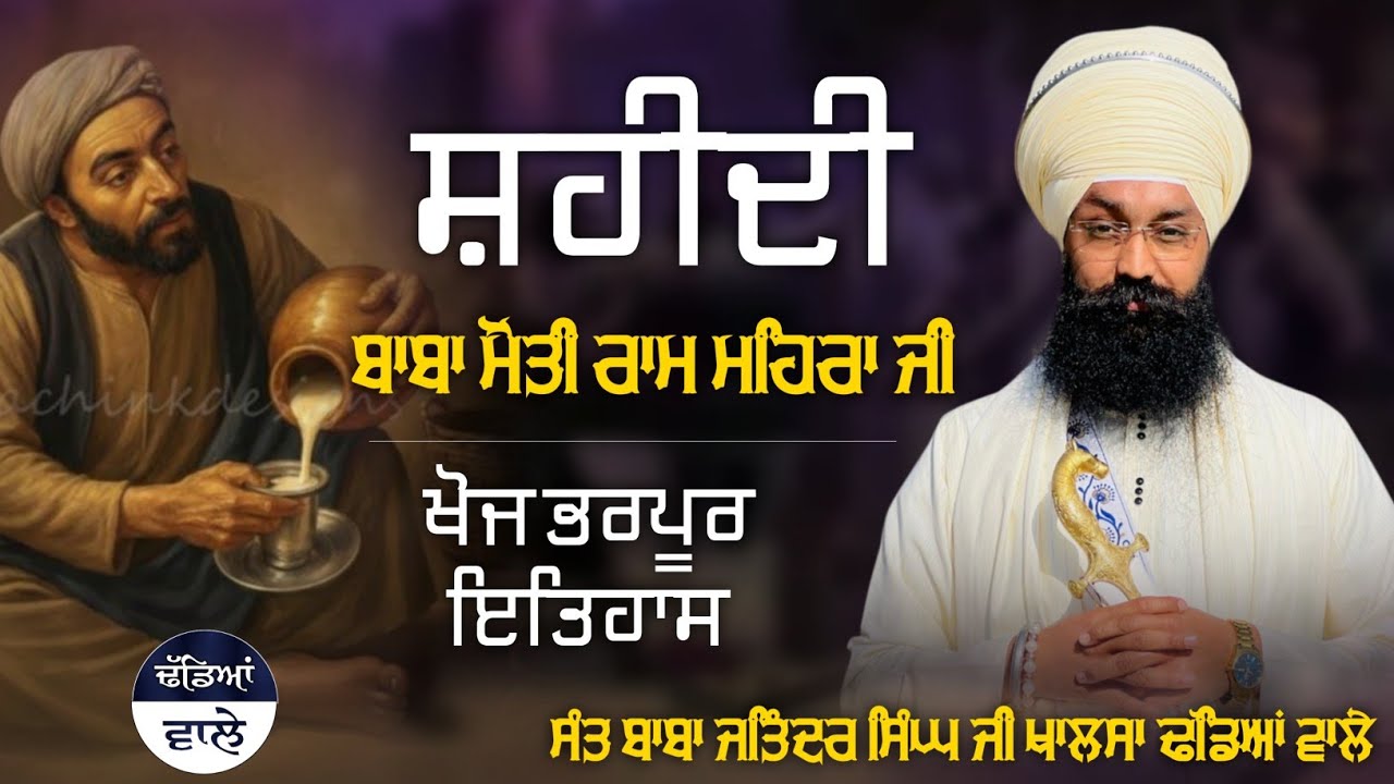 ਸ਼ਹੀਦੀ ਬਾਬਾ ਮੋਤੀ ਰਾਮ ਮਹਿਰਾ ਜੀ || FULL DIWAN || Sant Baba Jatinder Singh Ji Khalsa Dhadeyan Wale || 