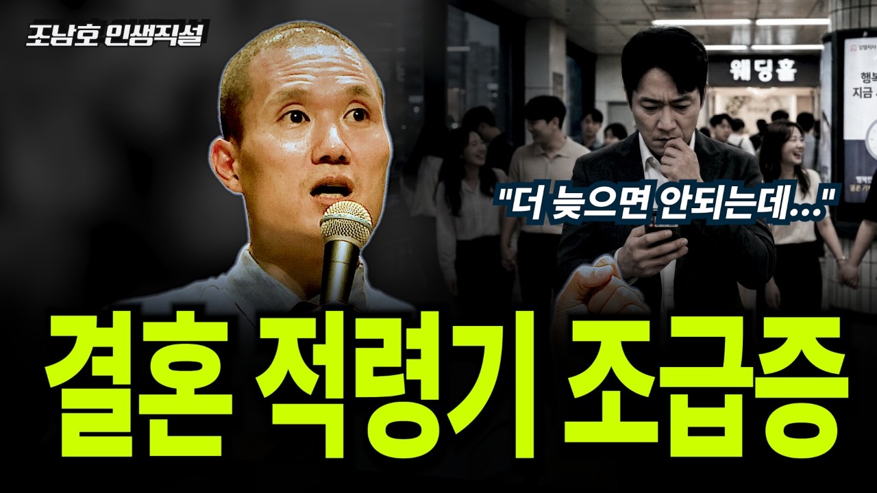 결혼, 나이를 놓치면 vs. 그렇다고 아무나랑은 | 