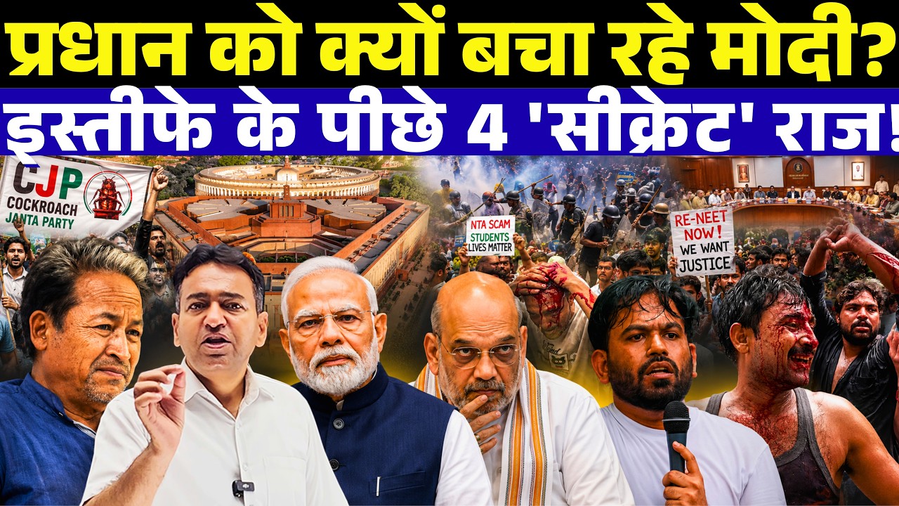 Why PM Modi Won't Sack Dharmendra Pradhan? 4 Real Reasons | NEET 2026 Protest