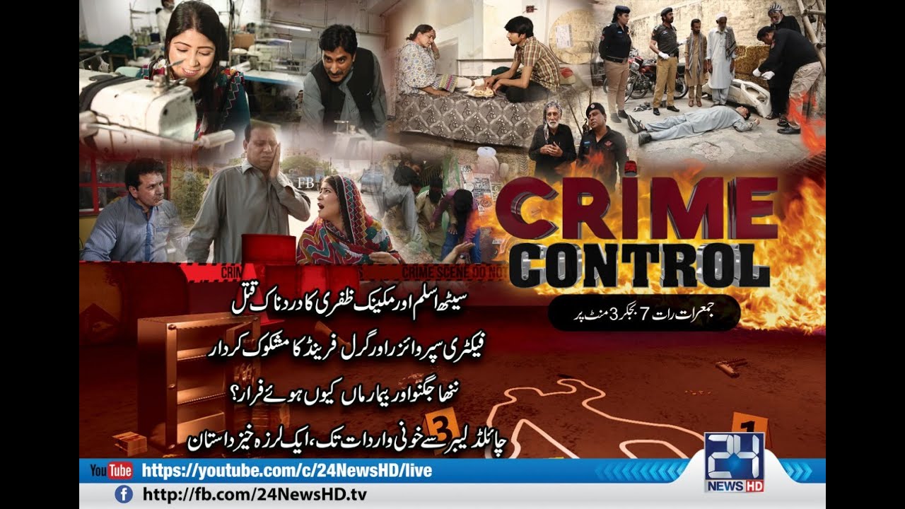 Crime Control | Episode # 27  | 27 May 2021 | 24 News HD