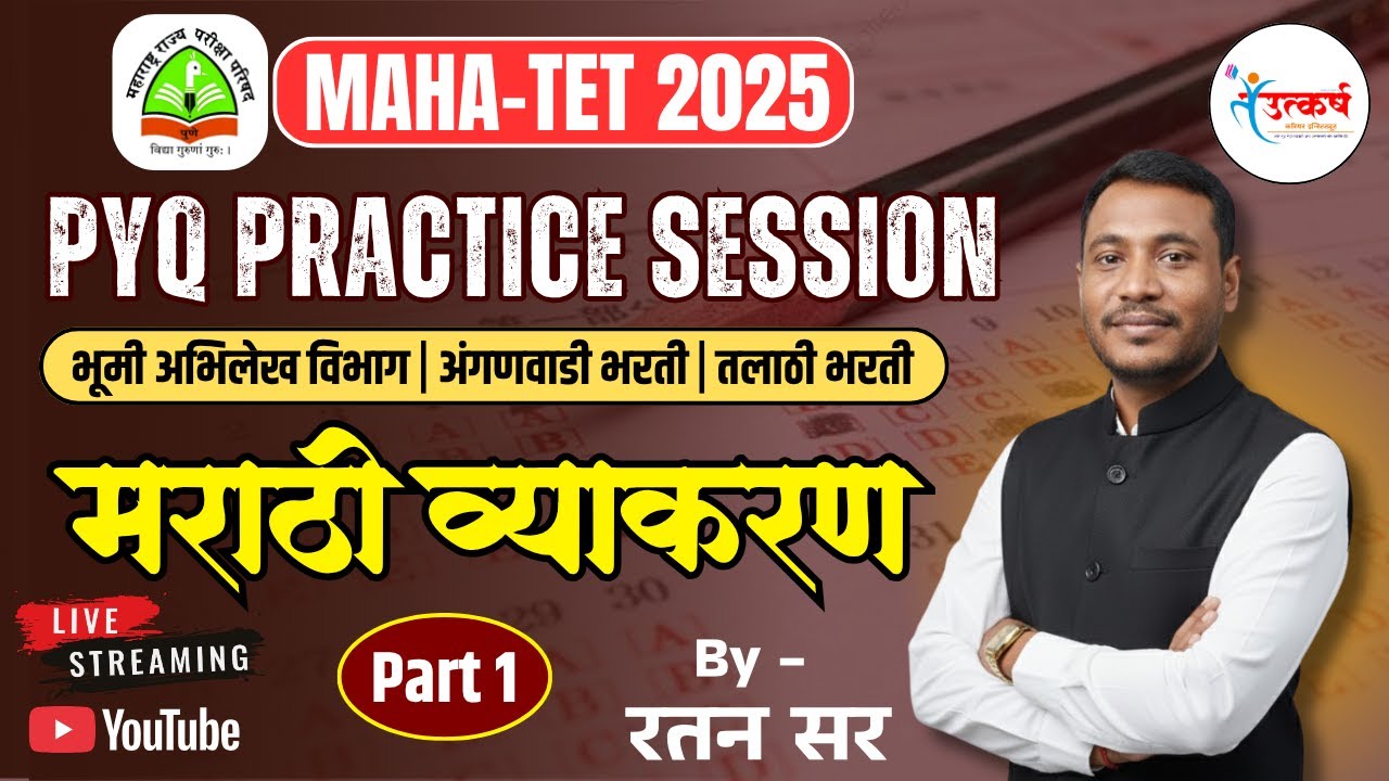 मराठी व्याकरण | PYQ Series Part 1 | Ratan Sir | MAHA TET | भूमी अभिलेख विभाग | अंगणवाडी | तलाठी भरती