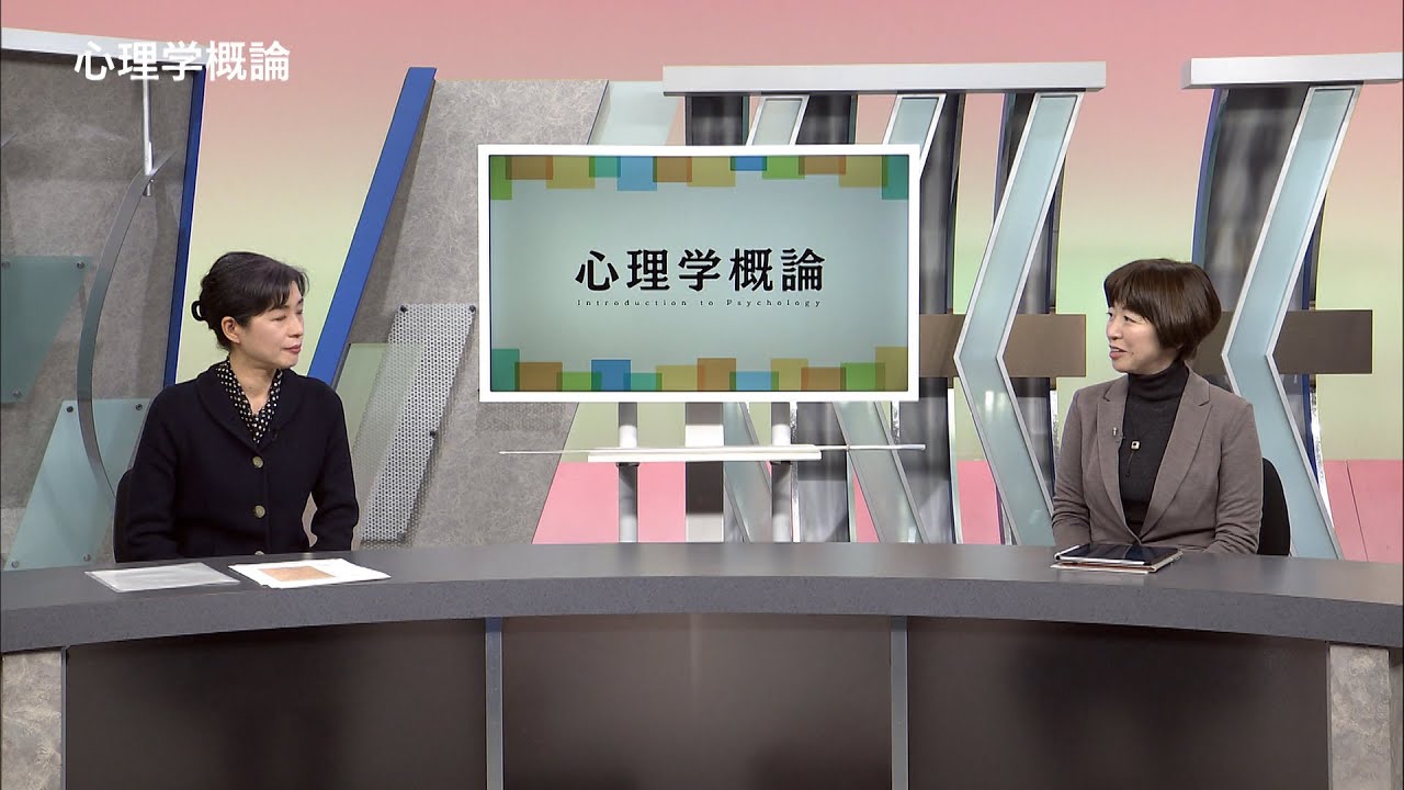 放送大学「心理学概論（'24）」（テレビ授業科目案内）