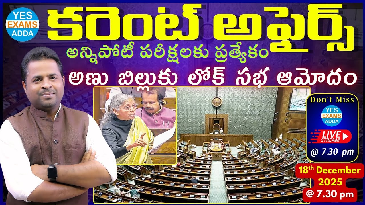 Daily Current Affairs for All Competitive Exams_National_International_state🔴LIVE 18-12-25 @ 7.30 pm