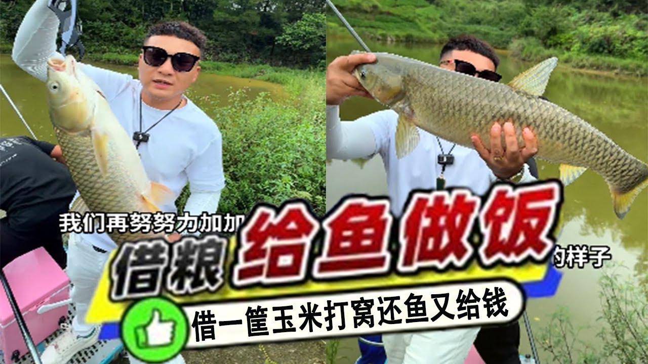 玉米換大魚還不夠！借玉米打窩發現大哥殘疾，我額外塞錢#吳天宇在路上  #釣魚 #熱門