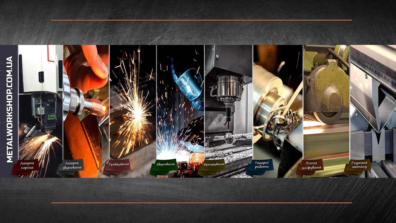 Metalworkshop&trade;️ - ТВОРИМО В МЕТАЛІ!