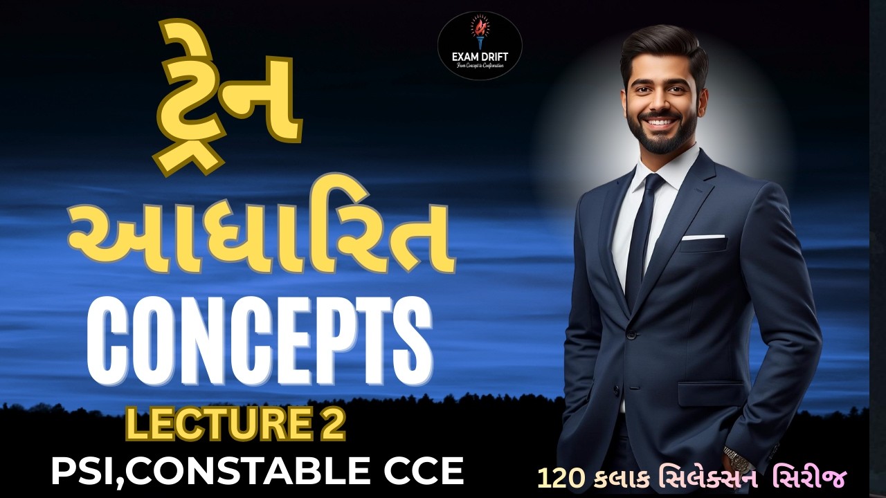 ટ્રેન આધારિત દાખલાઓ |Train Based Concepts |Maths for PSI, Constable & CCE | Lecture 2