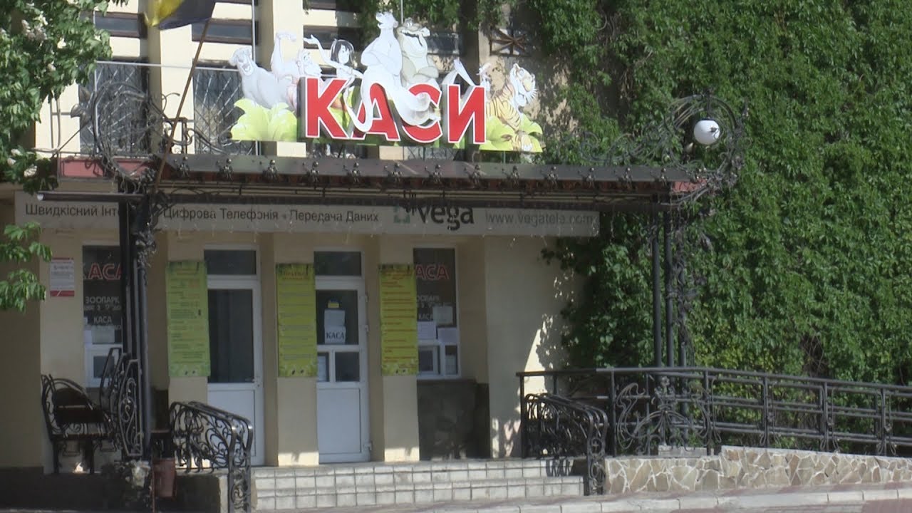 Объектив 12 05 20 Николаевский зоопарк вновь принимает посетителей