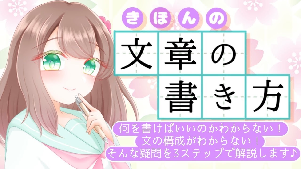 【何を書けばいい？から解説！】基本の文章の書き方【作文・文章に悩む人へ】