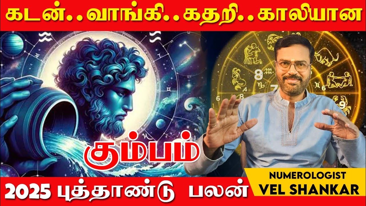 கடன் வாங்கி  காலியான கும்பம் | கும்பம் 2025 prediction | Aquaris 2025 | Vel Shankar