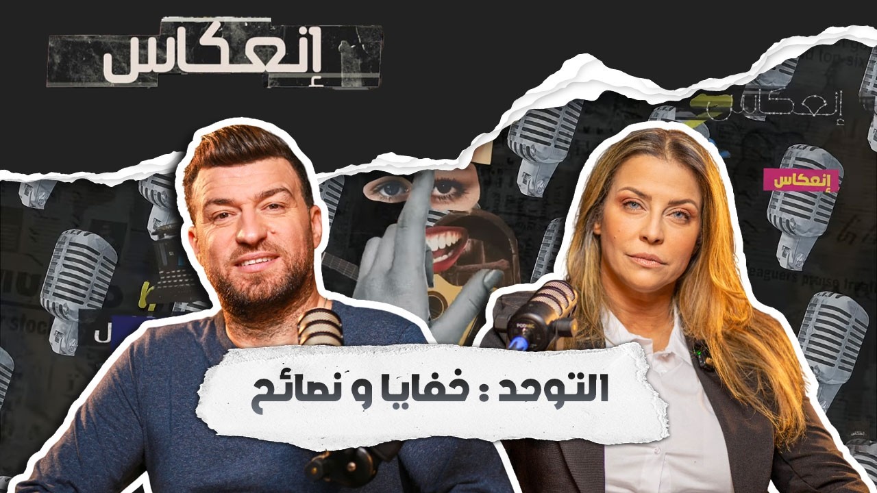 يمينة الحاجي : رحلة نضال مع ابن متوحد : الأسباب و العلامات و طرق التعامل المثالية