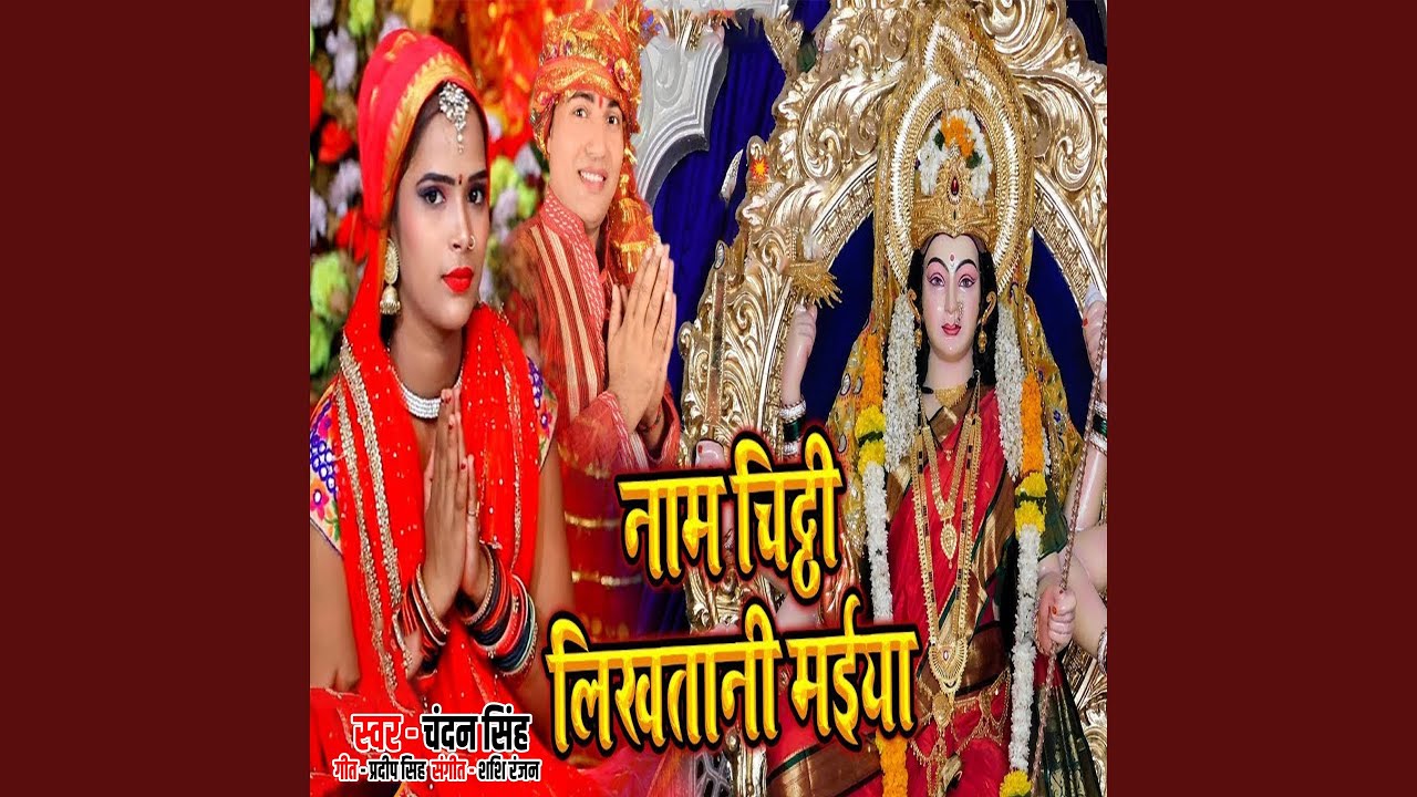 Nam Chhithi Likhatani Maiya