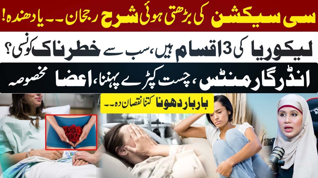 Dr Rabika Rizwan| Trend of C Section | Types of Leucorrhea & Undergarment | Medical Guidance|Metro53