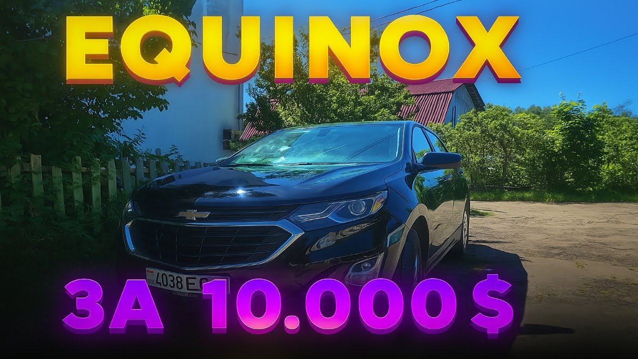 ЭТО ВООБЩЕ РЕАЛЬНО? Equinox из США за $10,000 в Беларуси. Авто из США - Wapl Cars.