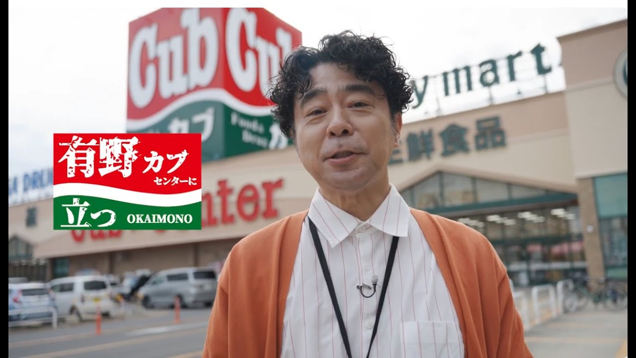 有野カブセンターに立つ！（お買物編）