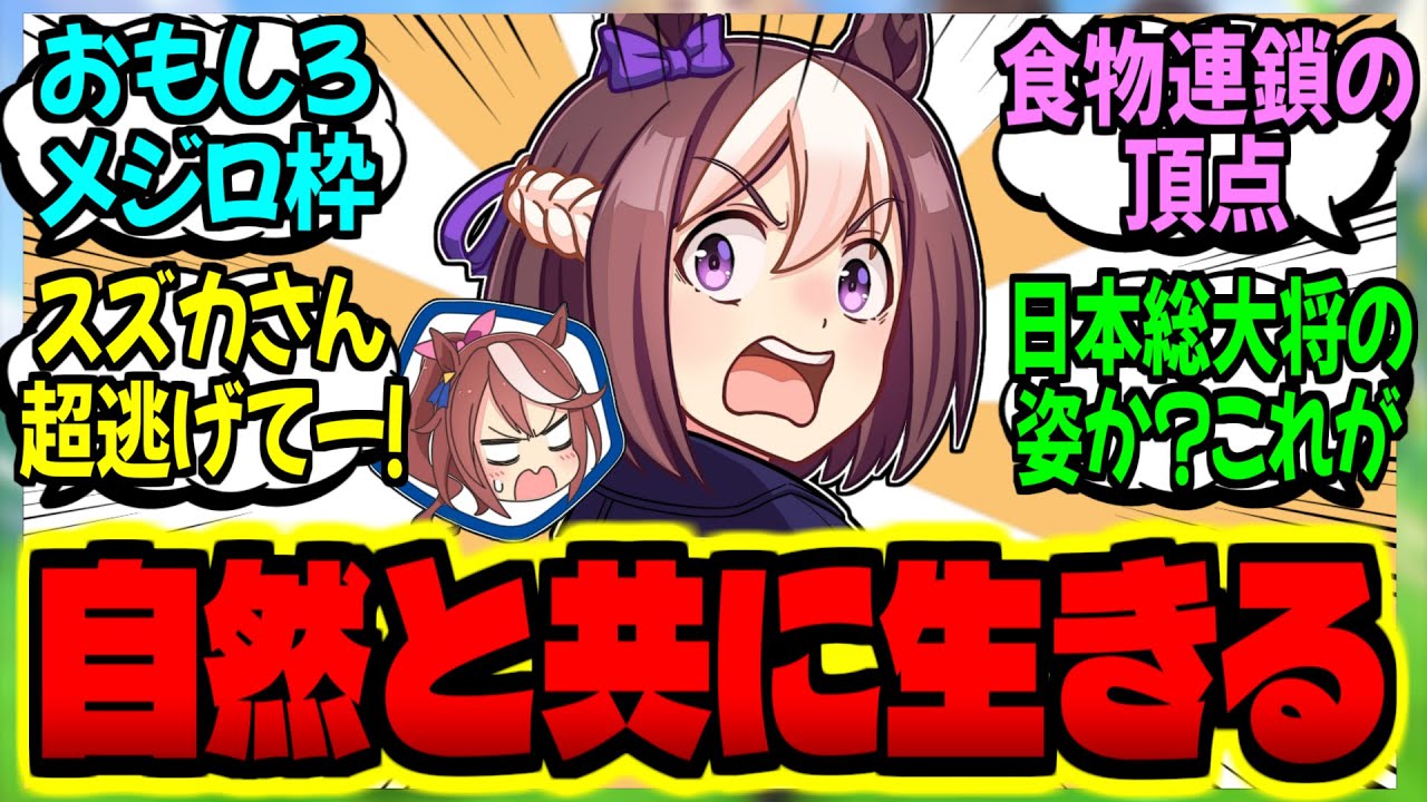 【ウマ娘】ヤケクソになったスぺちゃんのUmatubeがバズってるモンニ…に対するみんなの反応集【ウマ娘 反応集】まとめ ウマ娘プリティーダービー