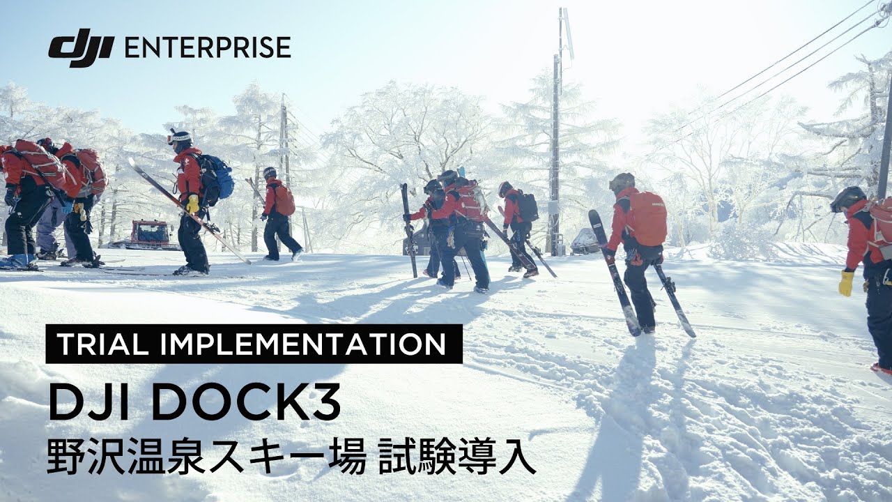 DJI Dock 3 ｜ 野沢温泉スキー場での実証実験