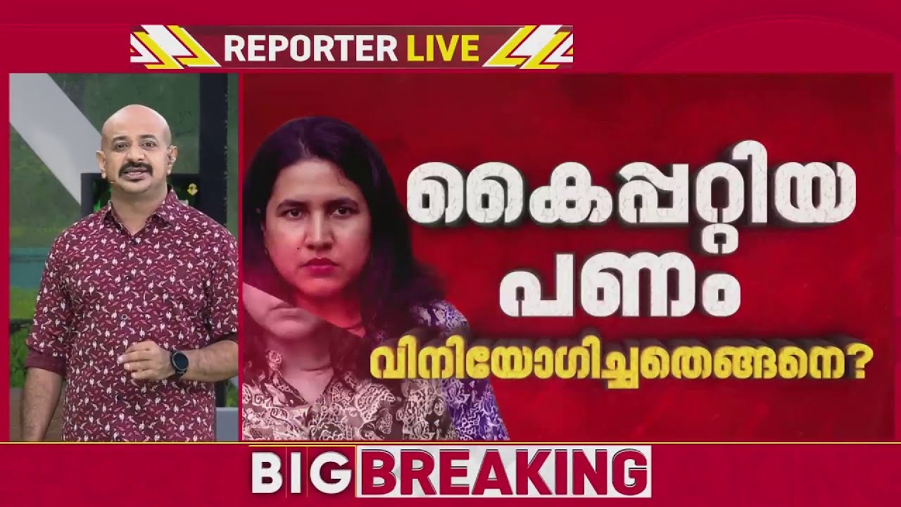 CMRL-Exalogic Case |  സാമ്പത്തിക ഇടപാട് കേസിൽ  വീണ ടിയെ ഇന്ന് ഇഡി ചോദ്യം ചെയ്യും