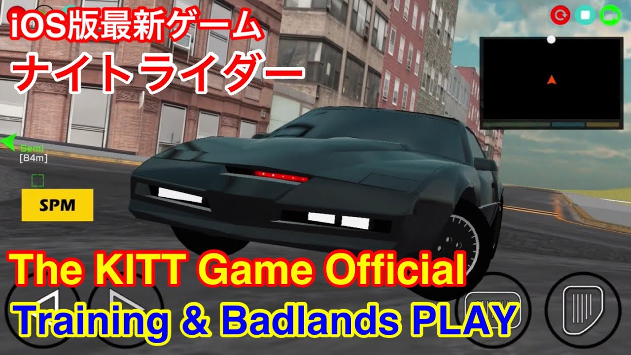 【iOS版 ナイトライダー(KNIGHT RIDER) 最新ゲーム 「The KITT Game Official」 チュートリアル&ミッション1 Badlandsをやってみた♪】