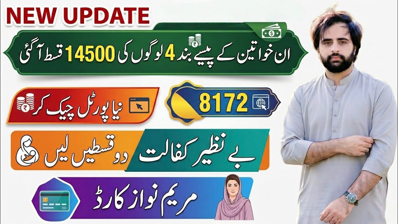 Bisp Women's Payments Blocked || Bisp 14500 Payment for 4 People Released || Check 8172 New Portal