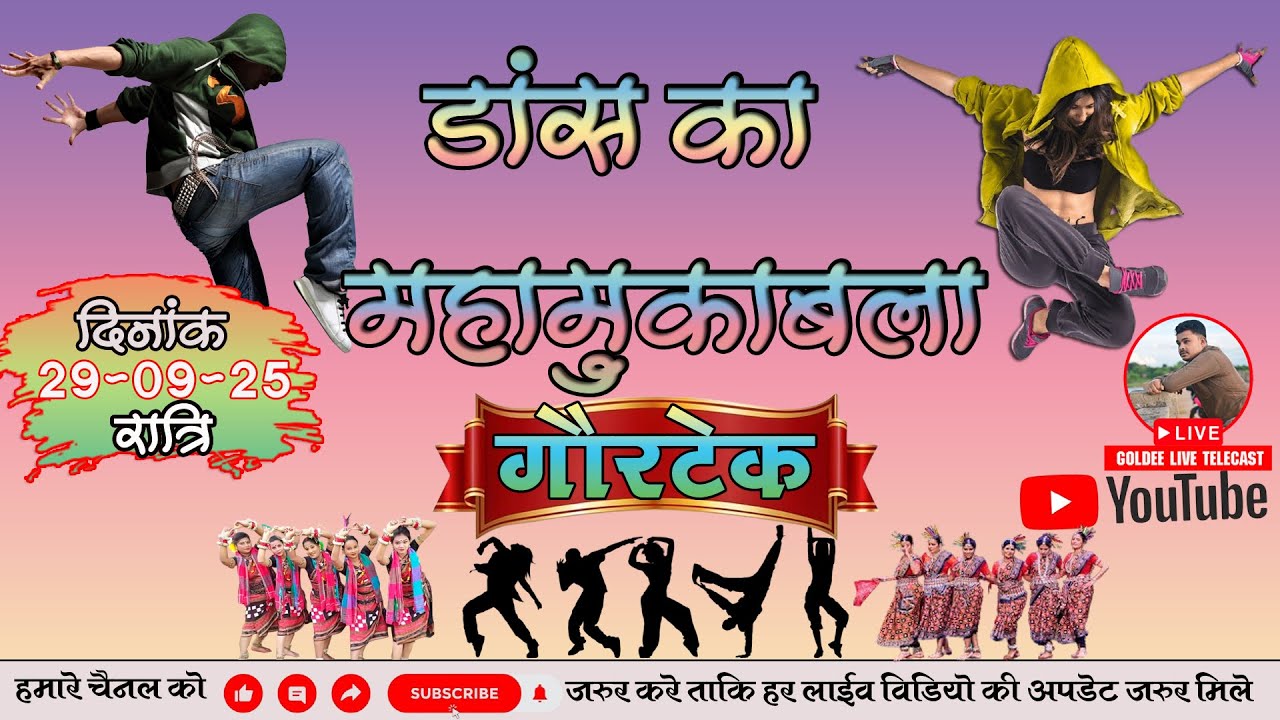 LIVE 🔴 GAURTEK DANCE COPITITION 2025 GOLDEE VIDEO BHANWARPUR