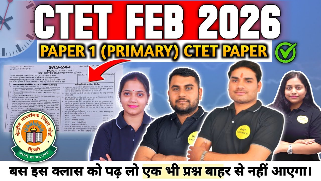 CTET Feb 2026: Paper 1 की सबसे महत्वपूर्ण Class | एक भी प्रश्न बाहर नहीं आएगा! 🔥@Dearlearners