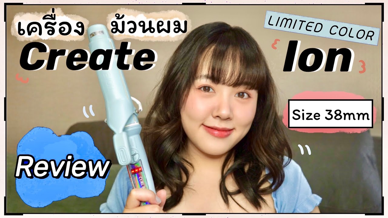 Review เครื่องม้วนผม CREATE ION รุ่น “Curl Pro” 38mm ♡ สีฟ้า Limited สุดน่ารัก  𓈒 ⟢  | Noonninn
