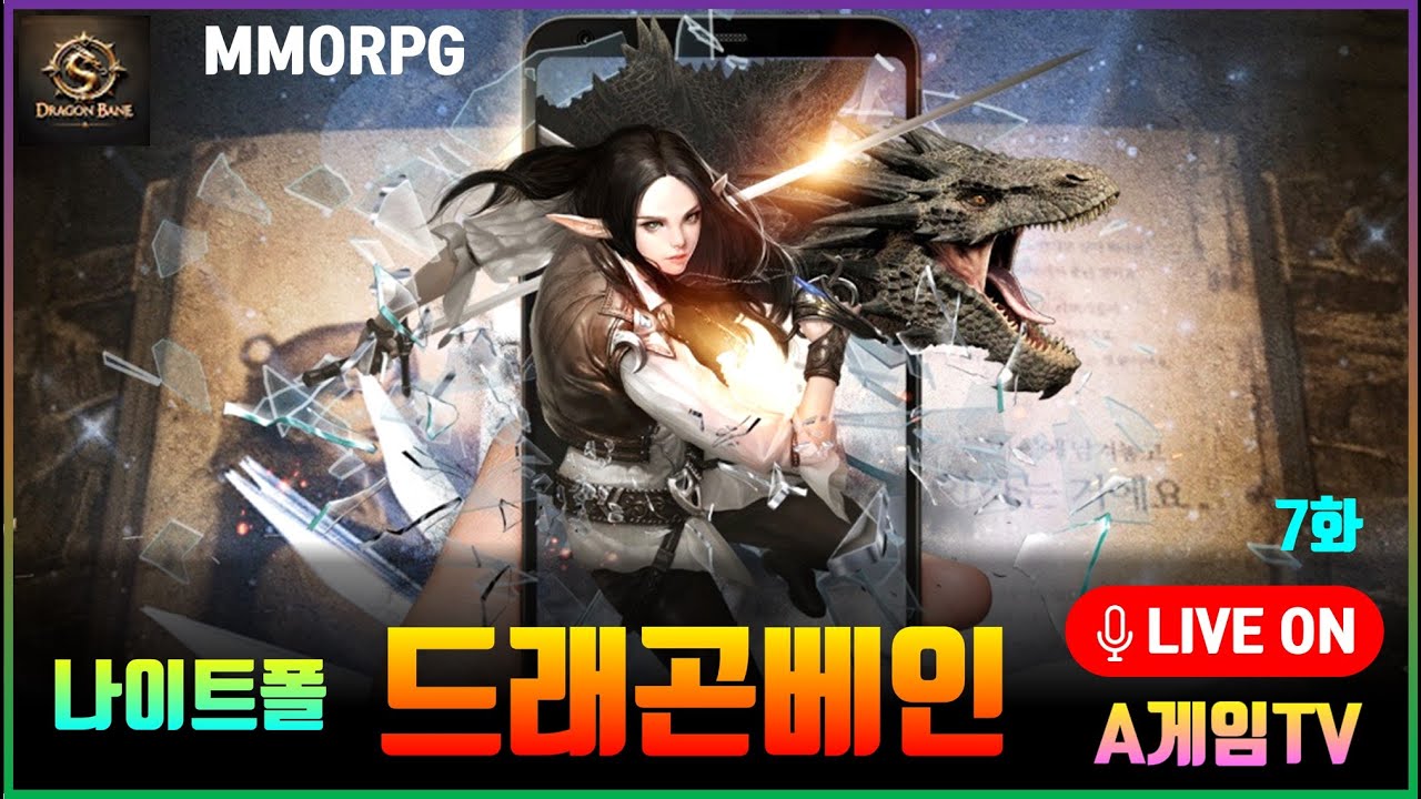 [드래곤베인] 나이트폴. MMORPG 궁수 플레이