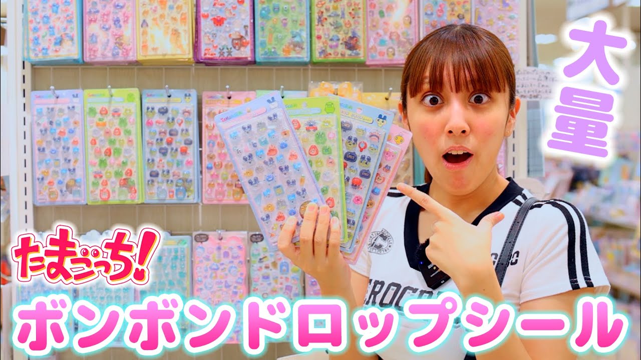たまごっちのボンボンドロップシールを発見！またいっぱい買っちゃった！新しいシール紹介！【ボンボンドロップシール】