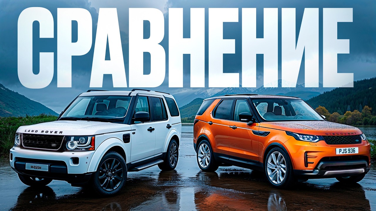 Ценитель Land Rover пересел с Discovery 4 на Discovery 5. Откровенно об этих авто!