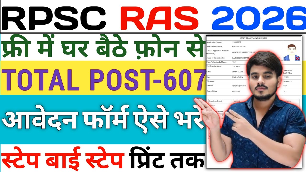 RPSC RAS New Vacancy 2026 Form Fill Up Kaise Bhare‼️How To Fill Rajasthan RAS Application Filling