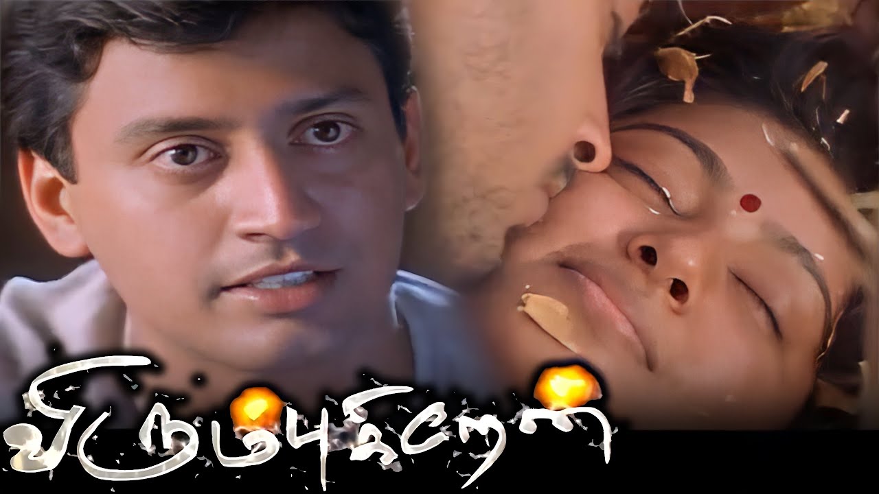 Virumbugiren (2002) FULL HD Tamil Movie | #Prashanth #Sneha #Senthil #livingston #TamilMovie