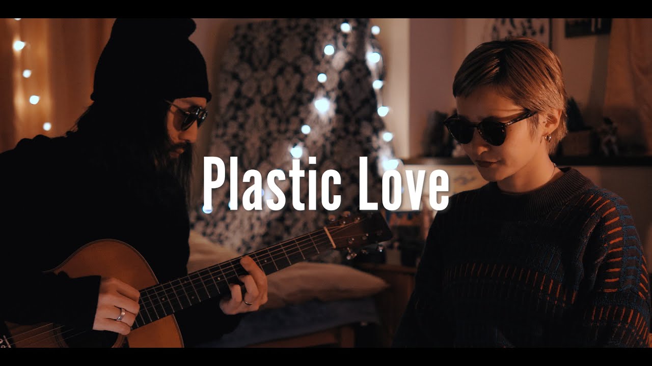 Plastic Love (プラスティック・ラヴ) - 竹内まりや【弾き語りカバー/夫婦で歌う】