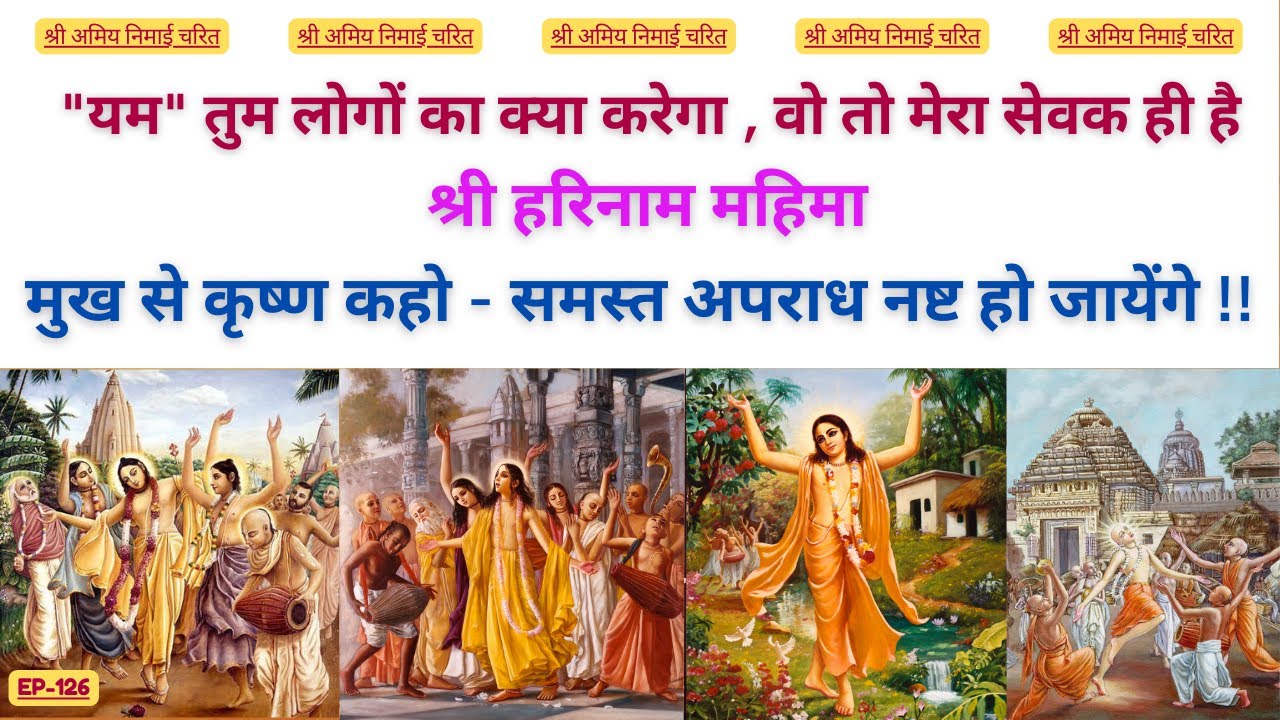 EP 126 मुख से कृष्ण कहो - समस्त अपराध नष्ट हो जायेंगे !! #bhaktiashram