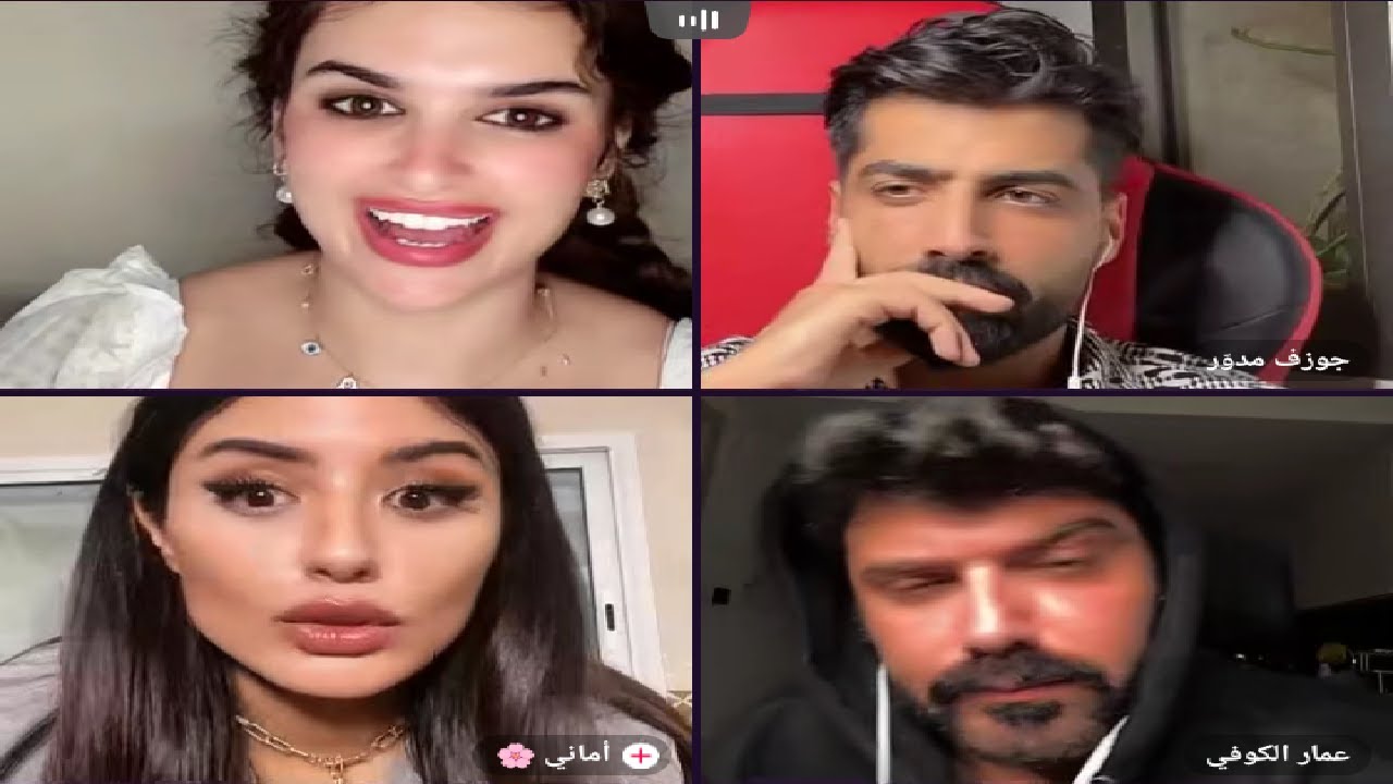 بث ميس دعاء و جوزيف مدور ❤️و ايهاب العوني ❤️و داريا و عمار الكوفي 🤣🔥😂 😂 بث ميس دعاء كامل 👌😉
