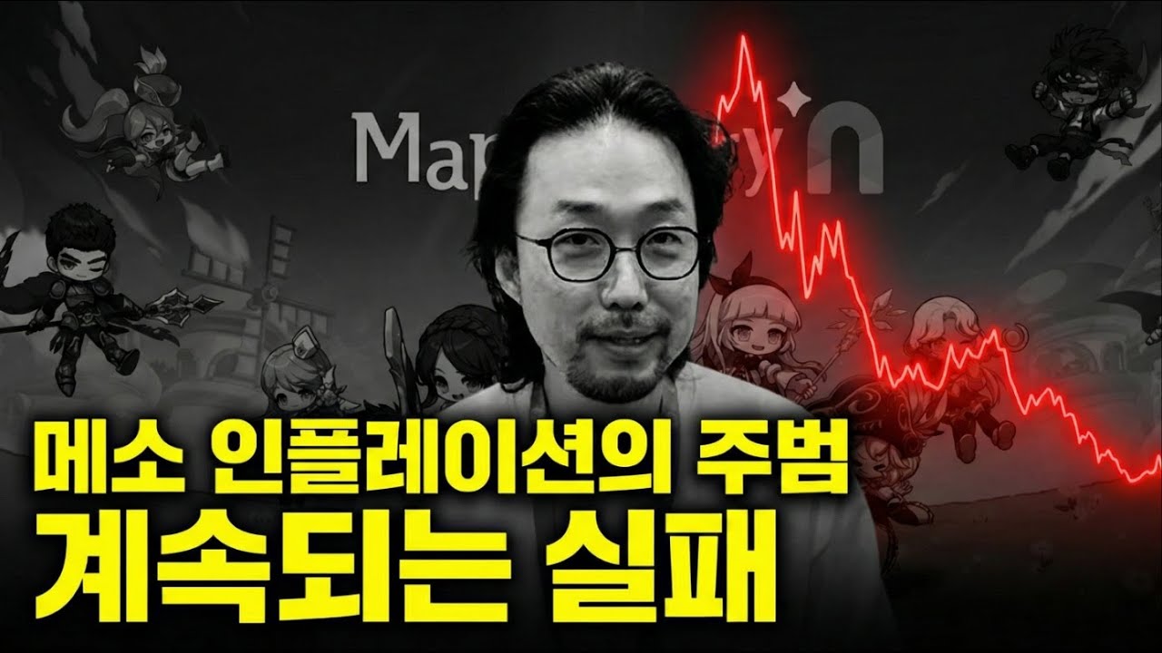 황선영 디렉터는 메이플스토리에 독을 풀었다.