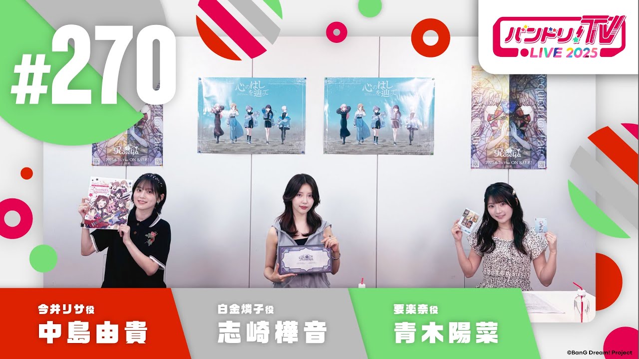 バンドリ！TV LIVE 2025 #270
