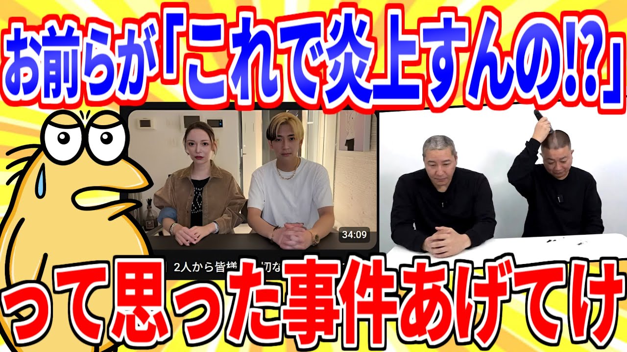 お前らが「これで炎上すんの！？」って思った事件あげてけ【2ch面白いスレゆっくり解説】