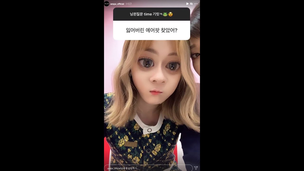 온갖 밈이 난무하는 에스파 닝닝 윈터의 첫 무물