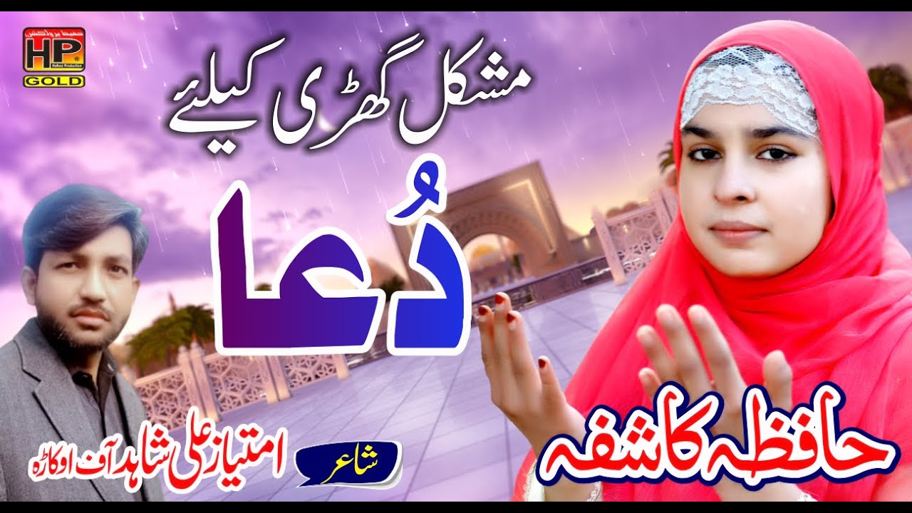 Coronavirus Dua By Hafiza Kashifa | Ya Rab | HP STUDIO LAHORE | Hafeez Production 0300-9433717
