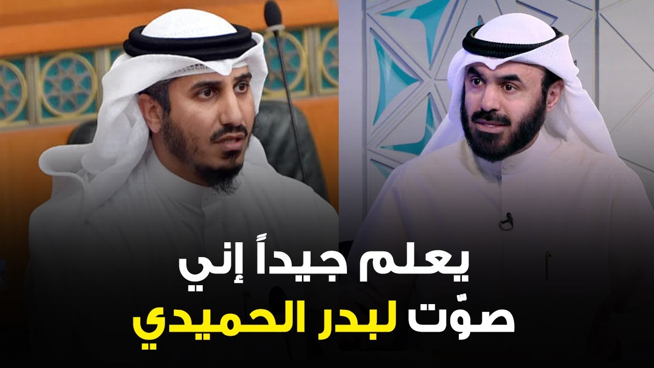 النائب أسامة المناور: بدر الداهوم يعلم جيداً إني صوّت لبدر الحميدي .. ويعلم جيداً أن ورقتي صحيحة