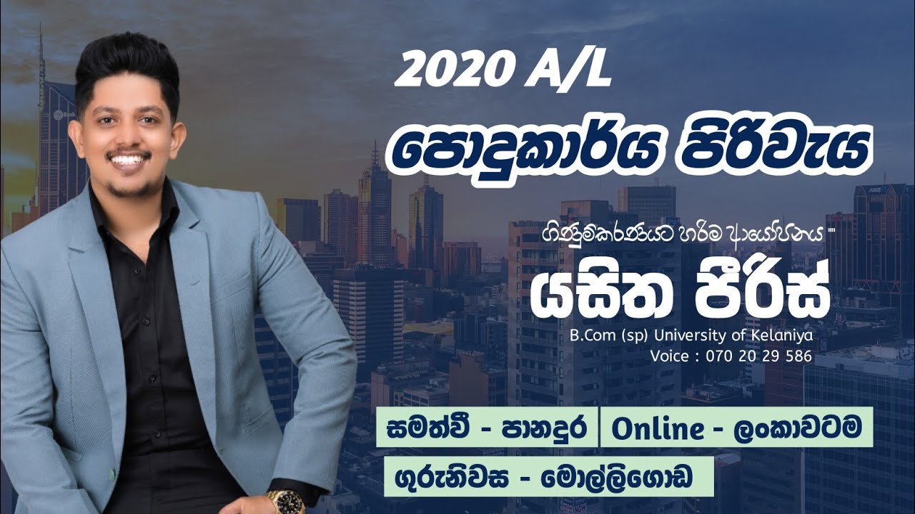 2020 පොදුකාර්ය පිරිවැය ගාණ... 2020 A/L Accounting Past Paper