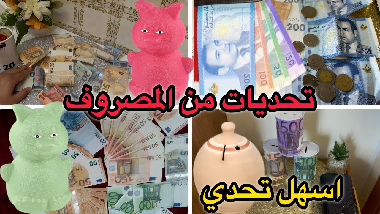 تحدي حصالة 75 مليون💸😮تحدي سيارة،ذهب،مشروع،.. 💰 أقوى تحدي فلوس ممكن تشوفه باليوتيوب سنة2024