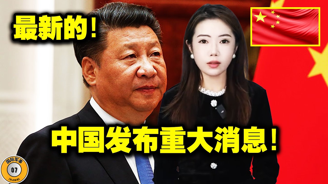中美进行了长达六个小时的会谈！中国代表世界宣布了一项史无前例的决定！中国的阳谋奏效了！特朗普火冒三丈！中国的伟大时代已经到来，迫使美国进行战略撤退！这震惊了世界！