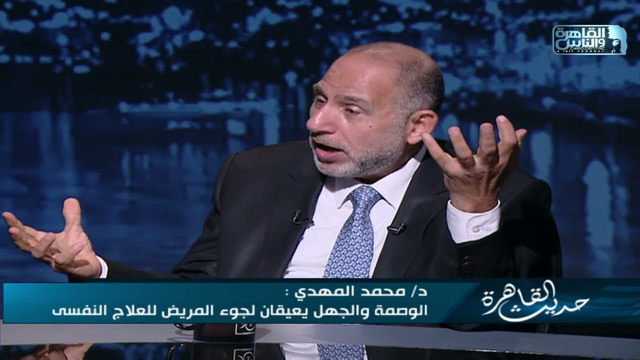 هل يصاب المؤمن والملتزم دينيا بالاكتئاب؟ .. أستاذ الطب النفسي د.محمد المهدي يجيب