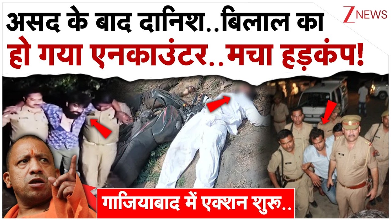 असद के बाद दानिश..बिलाल का हो गया एनकाउंटर..मचा हड़कंप!| Danish And Bilal Encounter after Asad|Surya
