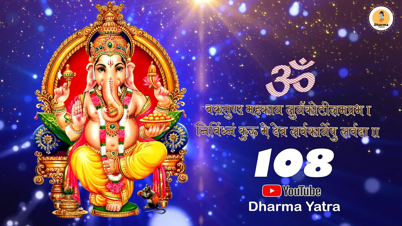 Ganesh Mahamantra  |Ganesh Mantra108 times| Jaydeep trivedi | Hindi Lyrics
