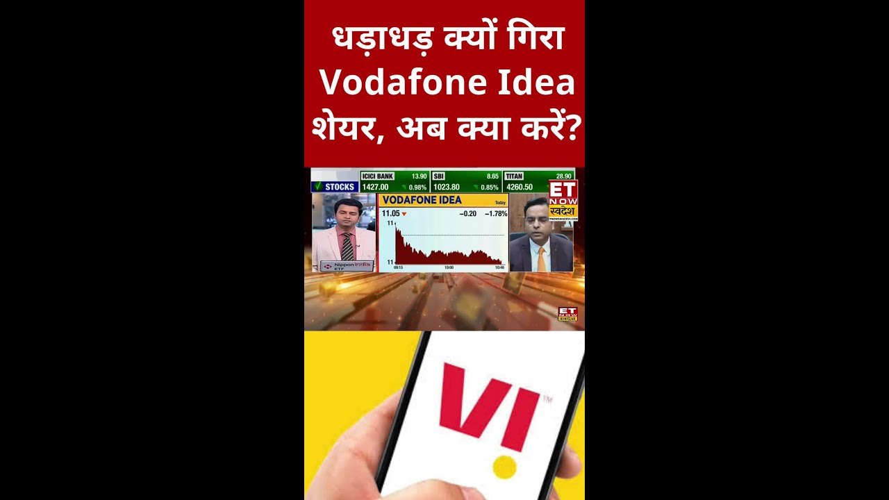 Vodafone Idea शेयर में गिरावट, जानिए क्या Expert का Analysis! 