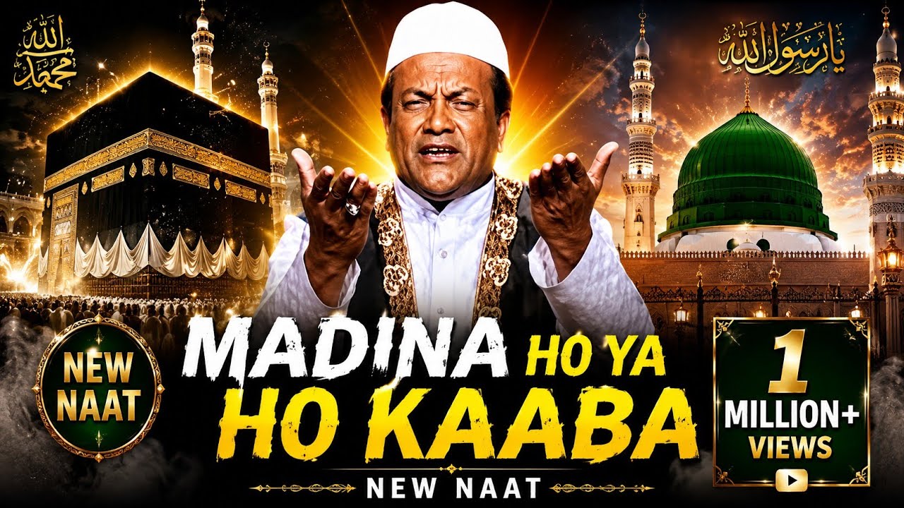 MADINA HO YA HO KAABA🕋🕋🕋-CHHOTE MAJID SHOLA QAWWALI LATEST 2018