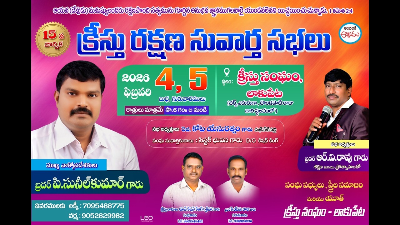 🔴LIVE COC | క్రీస్తు రక్షణ సువార్త సభలు | Day - 2 | 05-02-2026 #churchofchrist #biblecollegemkp