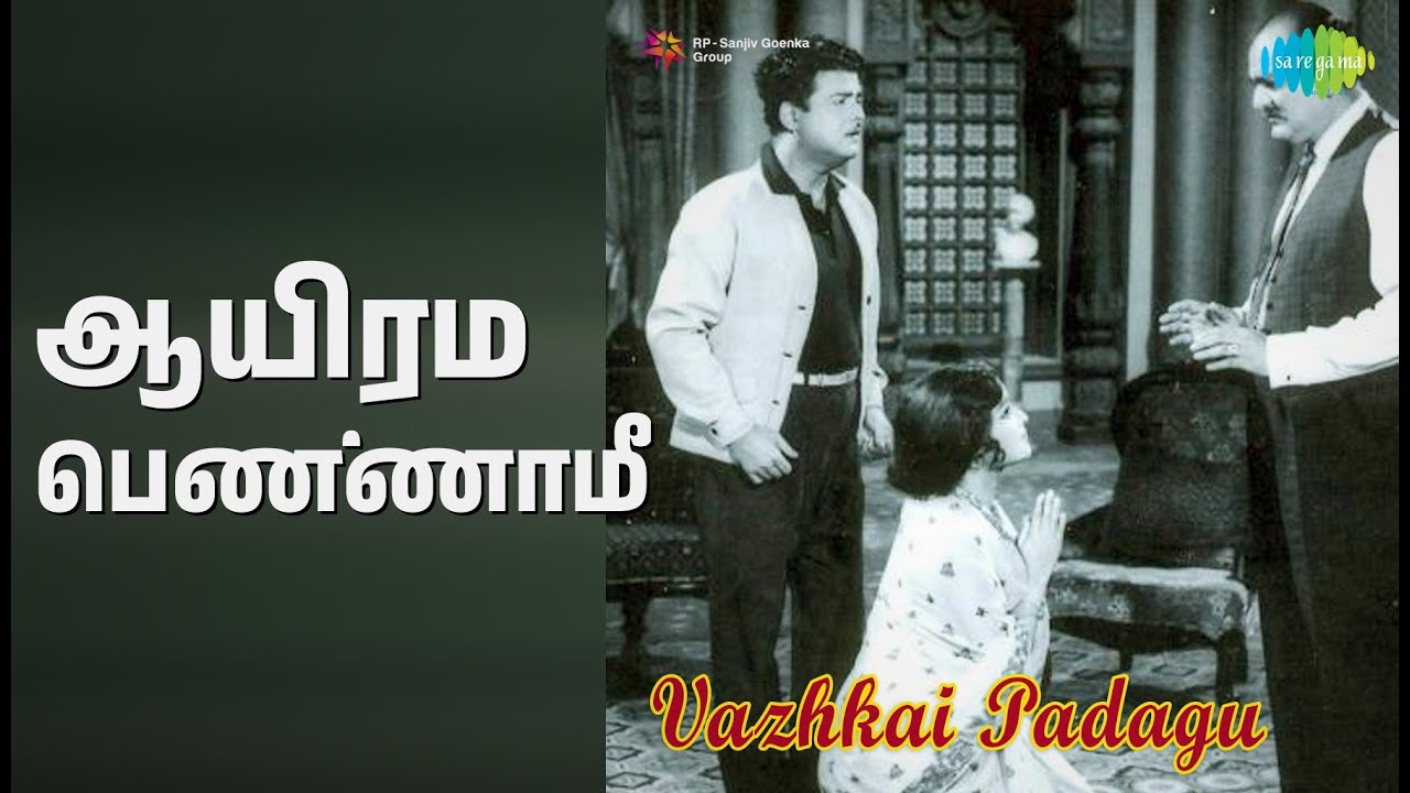 ஆயிரம் பெண்ணாமீ | Vazhkai Padagu | Chorus | P. Susheela Songs | Devika | Gemini Ganesan